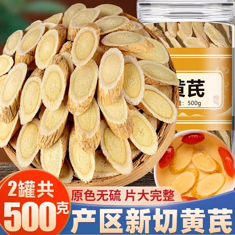 黄芪中药材500g