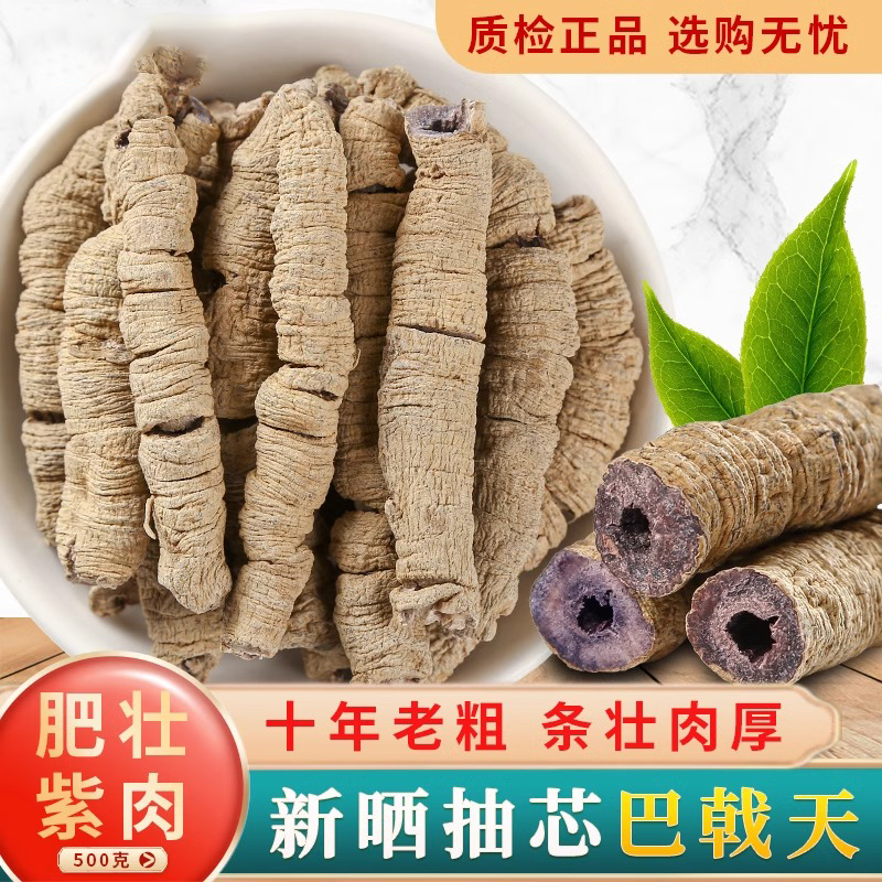 正宗巴戟天500g中药材广东德庆正品非杜仲锁阳肉苁蓉补男性泡酒茶