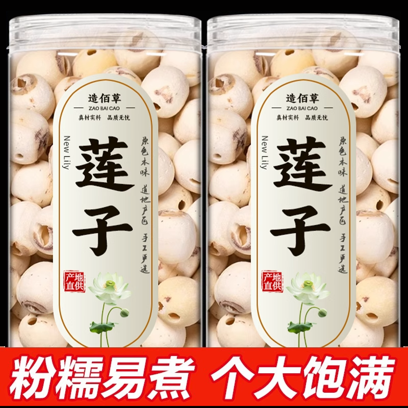 江西广昌莲子干货500g旗舰店特级无芯无硫去芯连子建宁原产地直销,传统滋补营养品,其他药食同源食品,淘宝优惠券,粉丝福利购,淘宝优惠卷