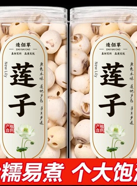 江西广昌莲子干货500g旗舰店特级无芯无硫去芯连子建宁原产地直销