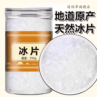 冰片中药材旗舰店印尼天然医用薄荷冰药用外用粉薄荷脑香料龙脑香