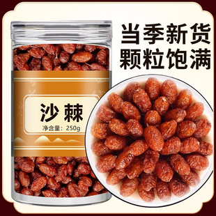 沙棘果干官方旗舰店新鲜鲜果粉原浆颗粒非野生沙棘干的功效与作用