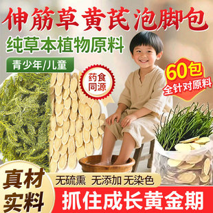 伸筋草黄芪泡脚包正品中药材组合独立小包装青少年儿童专用足浴包
