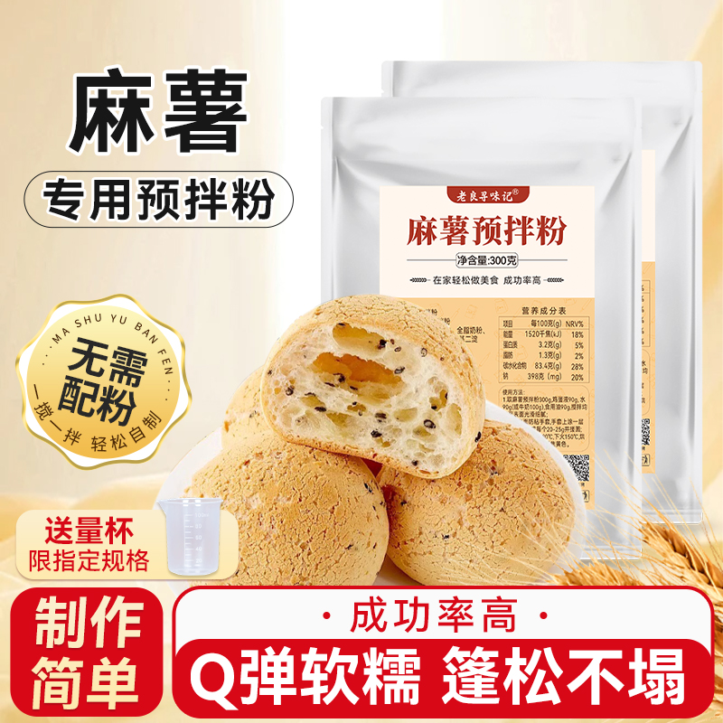 麻薯预拌粉家用欧包烘焙300g