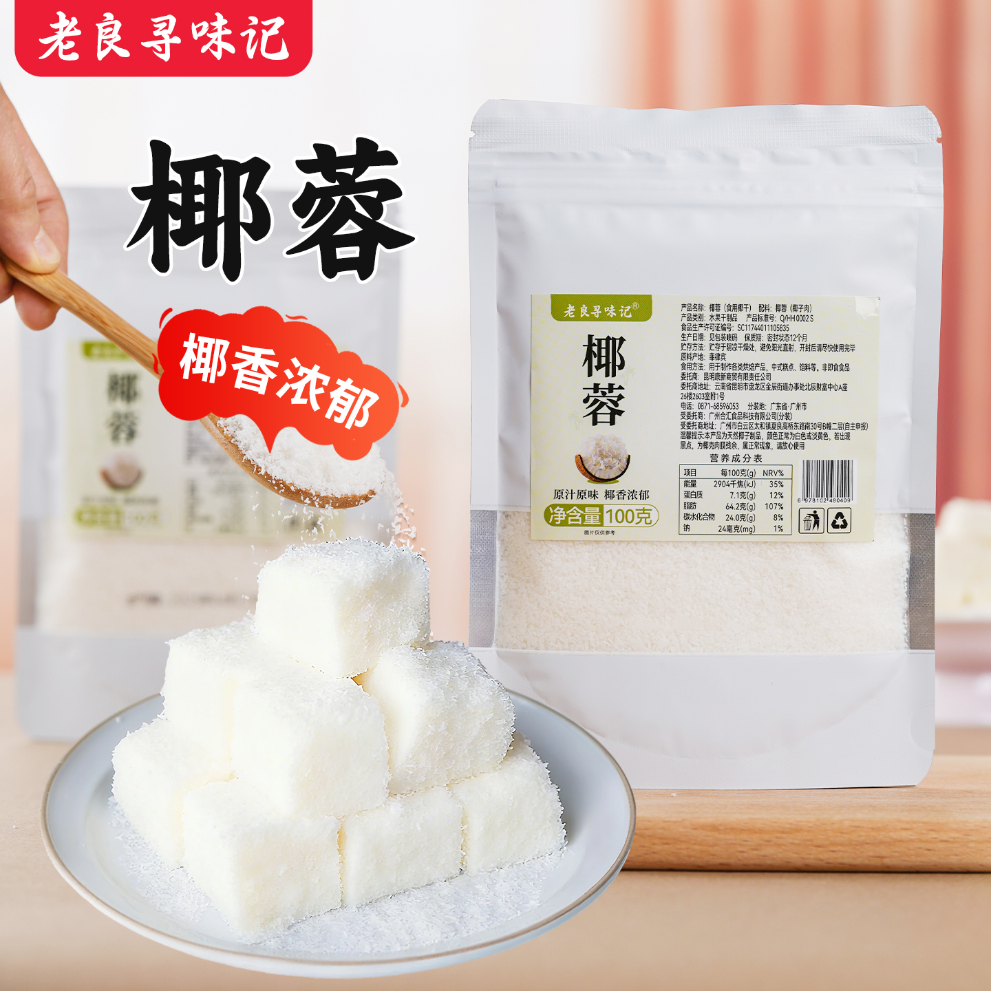 椰蓉椰丝椰子油椰干烘焙专用