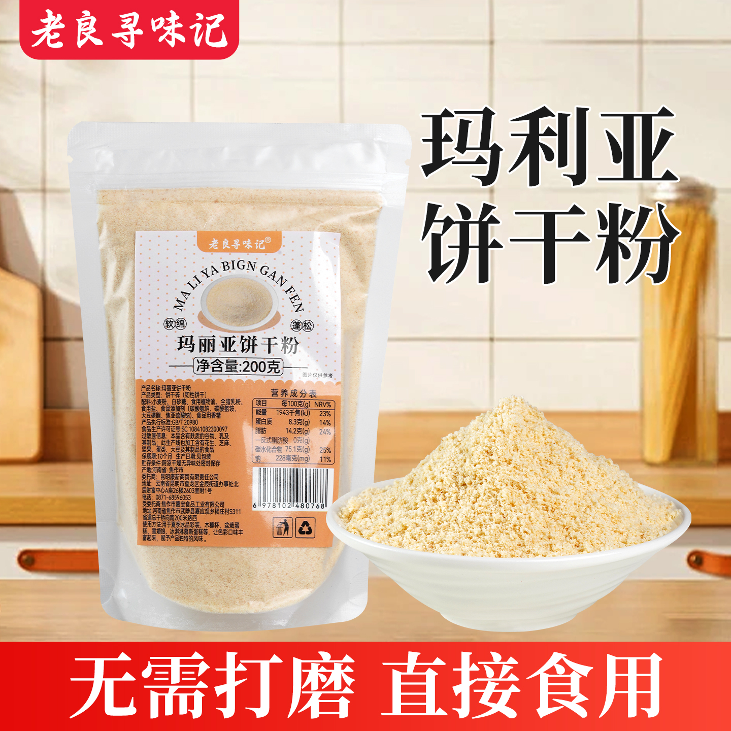 玛利亚饼干粉慕斯芝士蛋糕木糠杯原料蛋糕店同款烘焙专用甜品原料