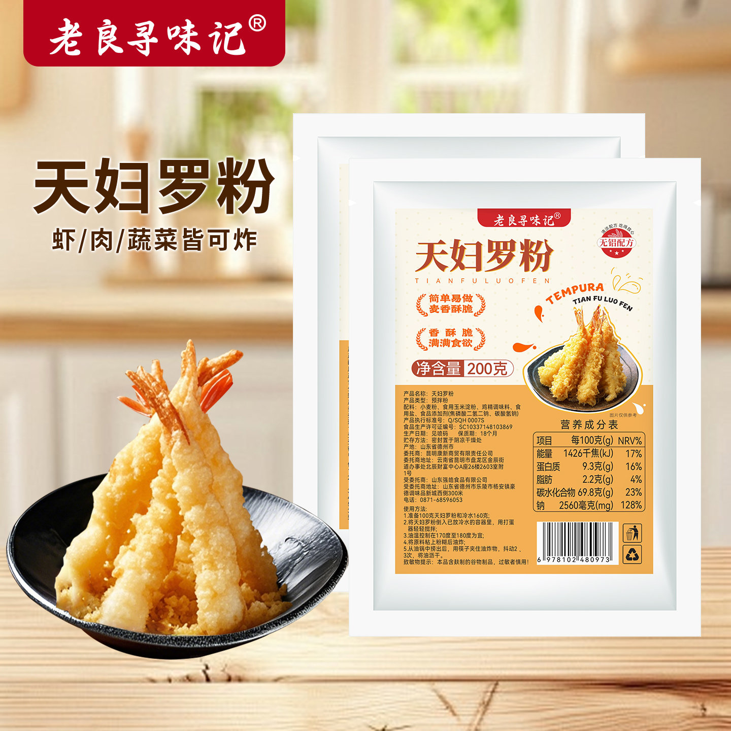 天妇罗粉日式料理酥脆炸虾蔬菜小酥肉粉商用裹粉面包糠官方旗舰店,粮油调味/速食/干货/烘焙,寿司料理/料理调料,淘宝优惠券,粉丝福利购,淘宝优惠卷