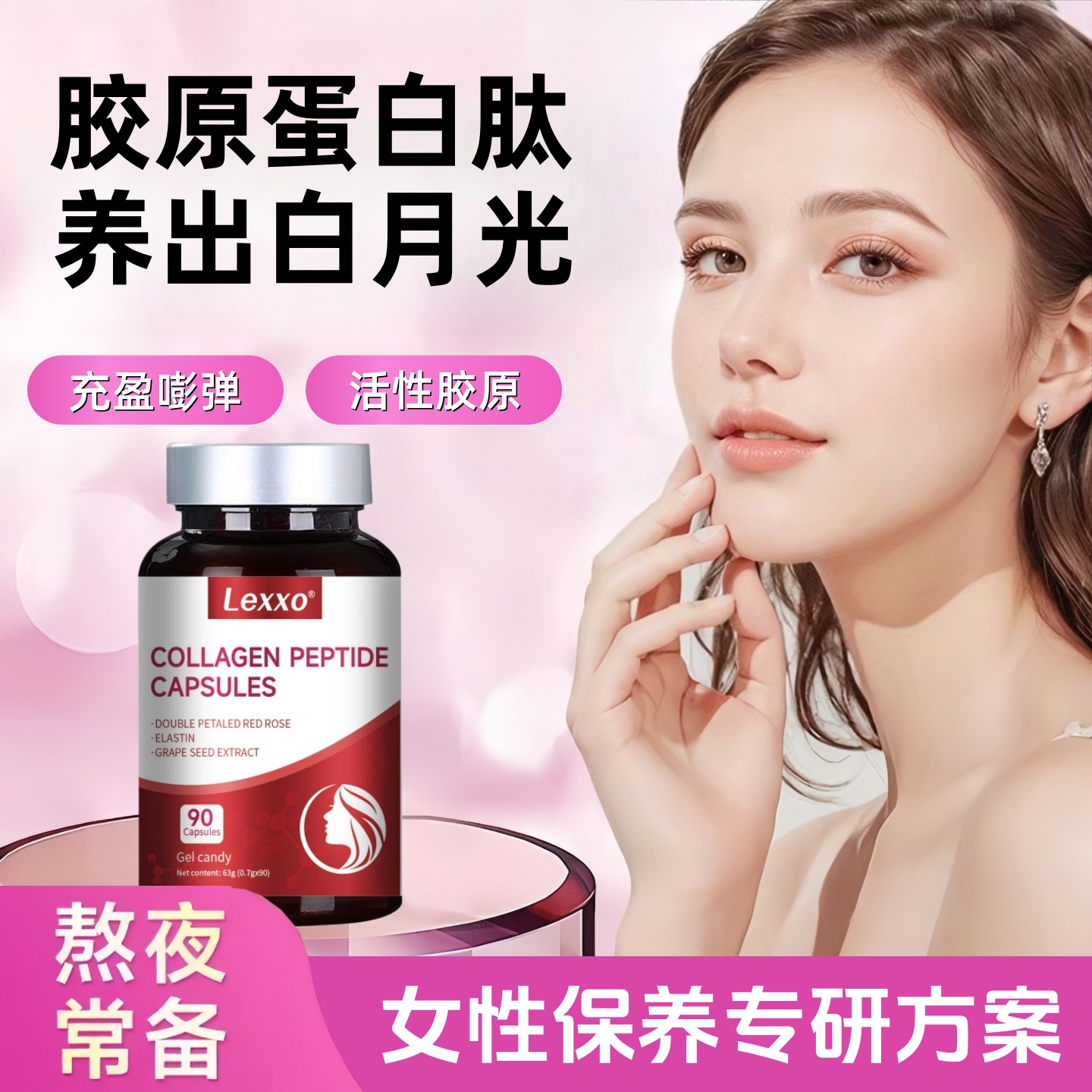 美国品牌葡萄籽提取物胶原蛋白肽