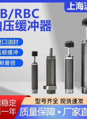 油压液压缓冲器阻尼器RB/RBC0604/0805/0806/1006/1007/1210/1411