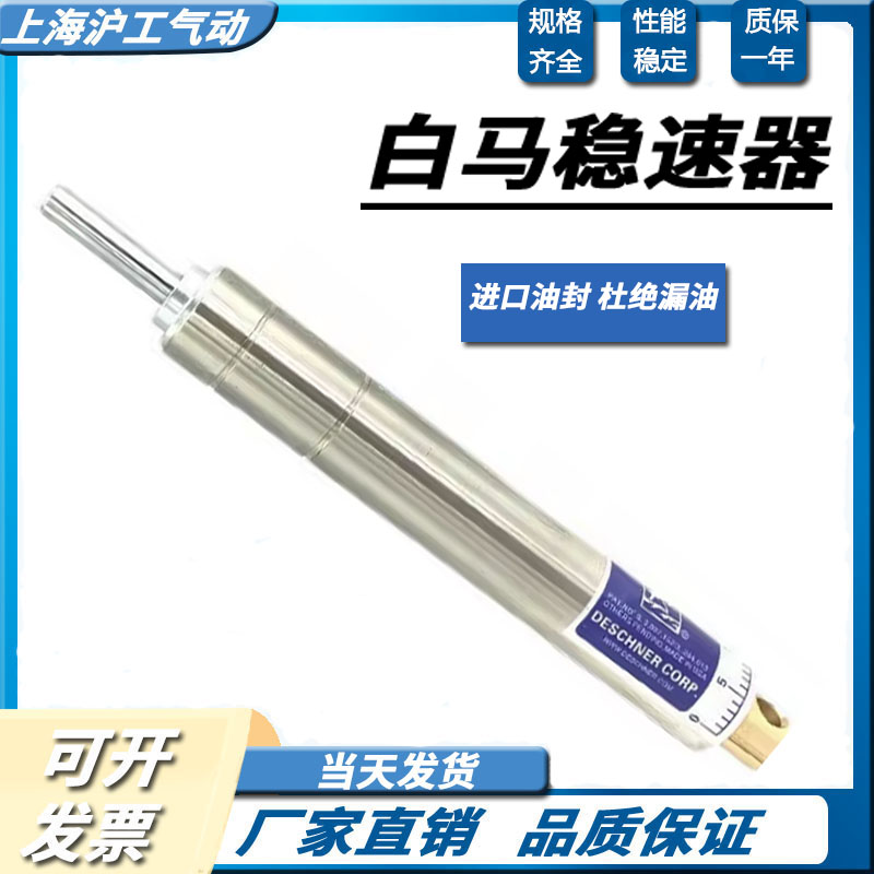 白马 液压阻尼器油压缓冲器 精密稳速器1002/-31-1 -31-1/2 -31-2