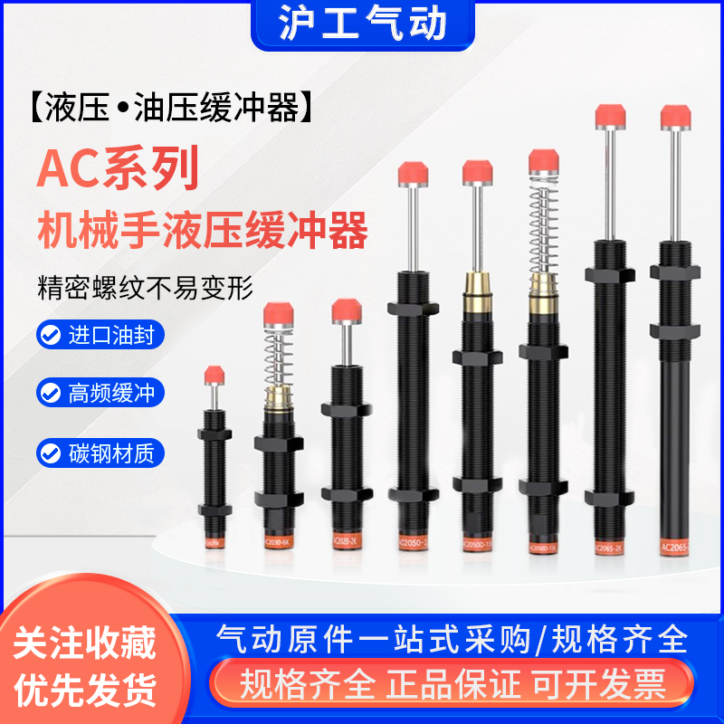 CJAC机械手液压缓冲器AC2030