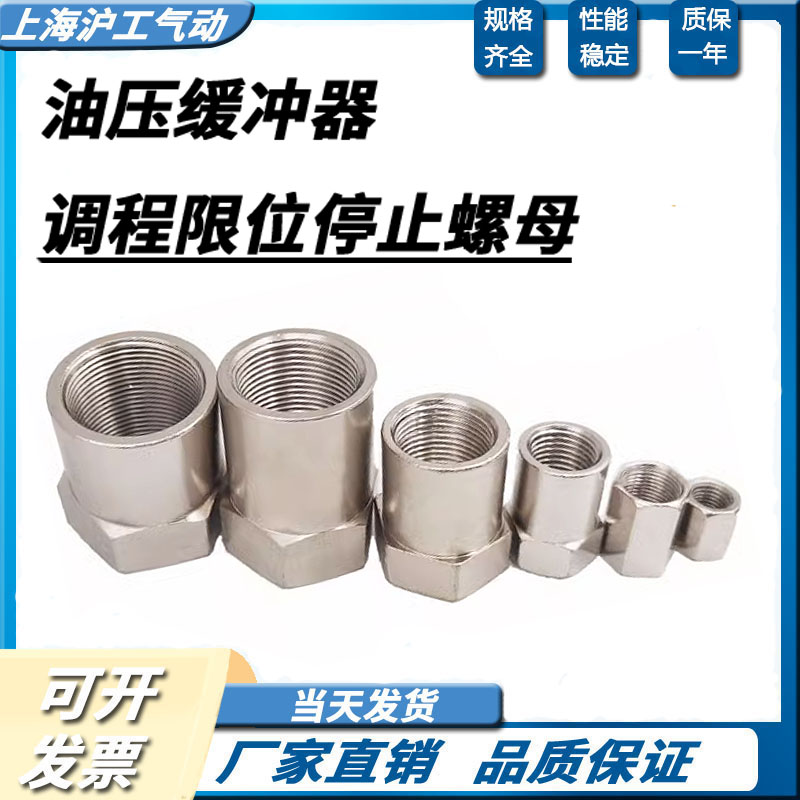油液压缓冲器定位限位螺母ACA/RBC/M8/10/12/14/20/25/27