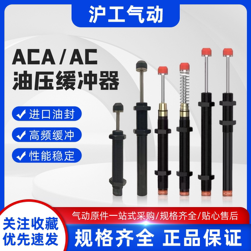 亚德客原装正品油压缓冲器