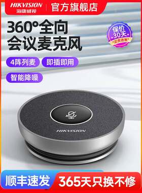 海康威视全方位会议麦克风蓝牙桌面电脑桌面麦克风集成无线电在线
