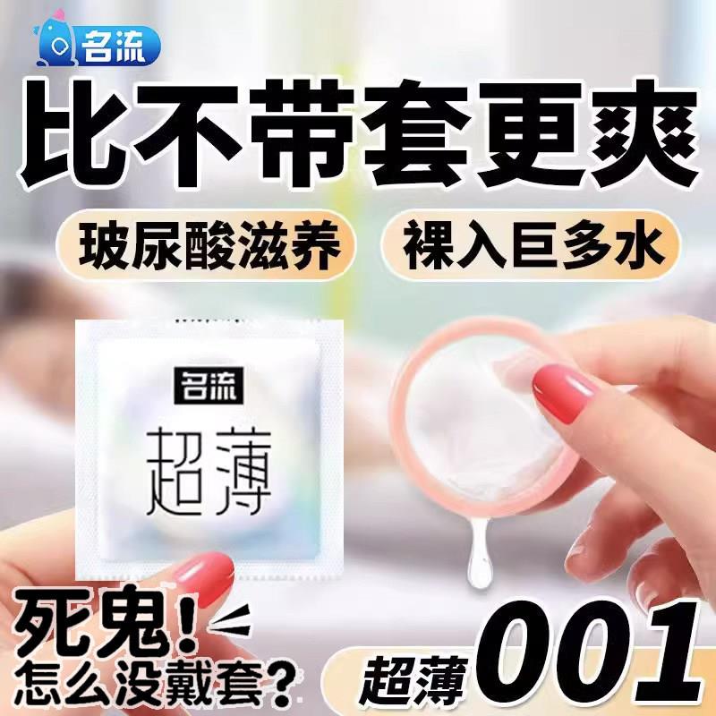 名流001玻尿酸避孕安全带套超薄裸入持久装非防早泄正品旗舰店byt