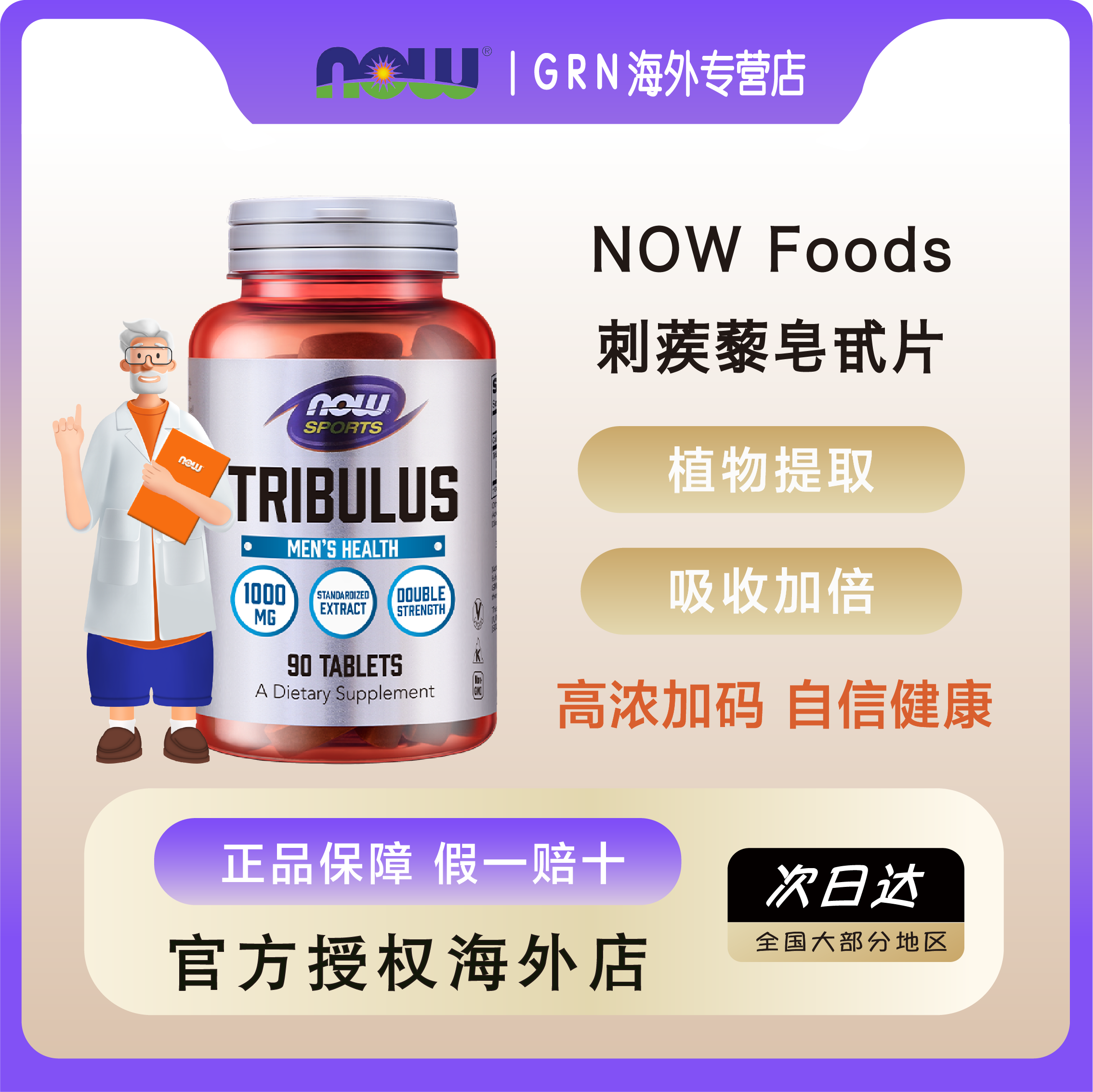now foods刺蒺藜皂甙天然雄性激素男性荷尔蒙促睾酮素1000mg诺奥