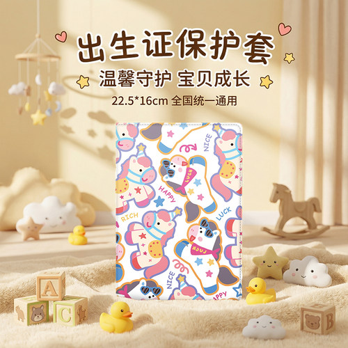 2026年新款马年小马出生证保护套新款马年图案疫苗本保护套卡套
