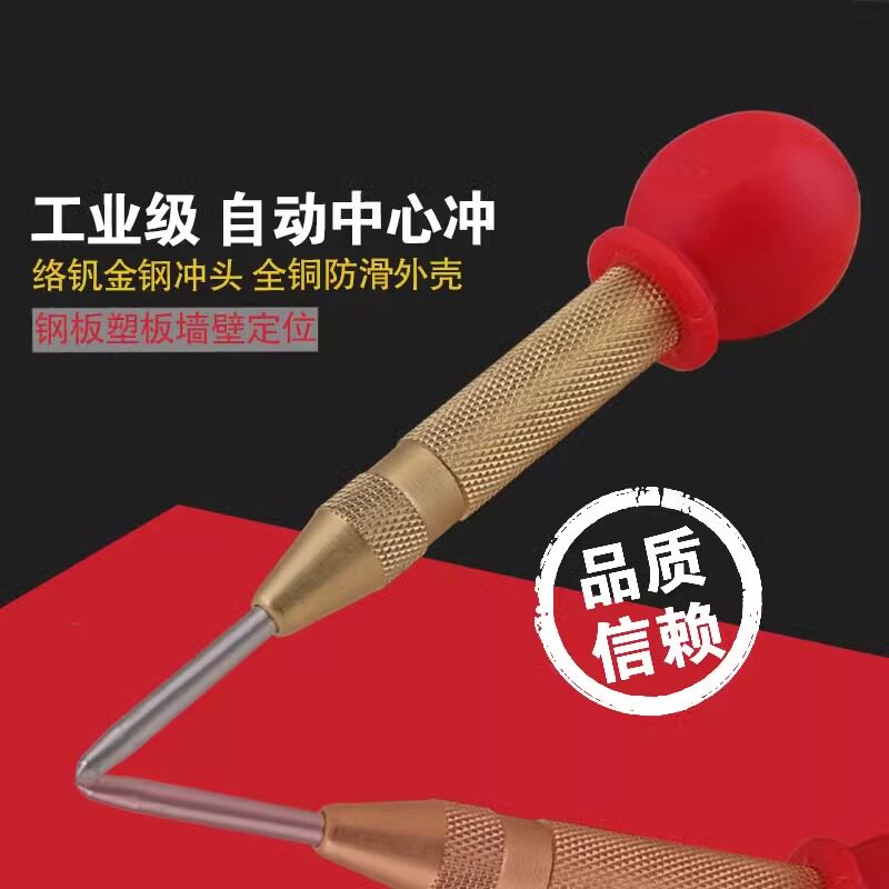 破窗器 自动中心冲 定位器 定点冲 冲子 半自动中心冲 自动样冲