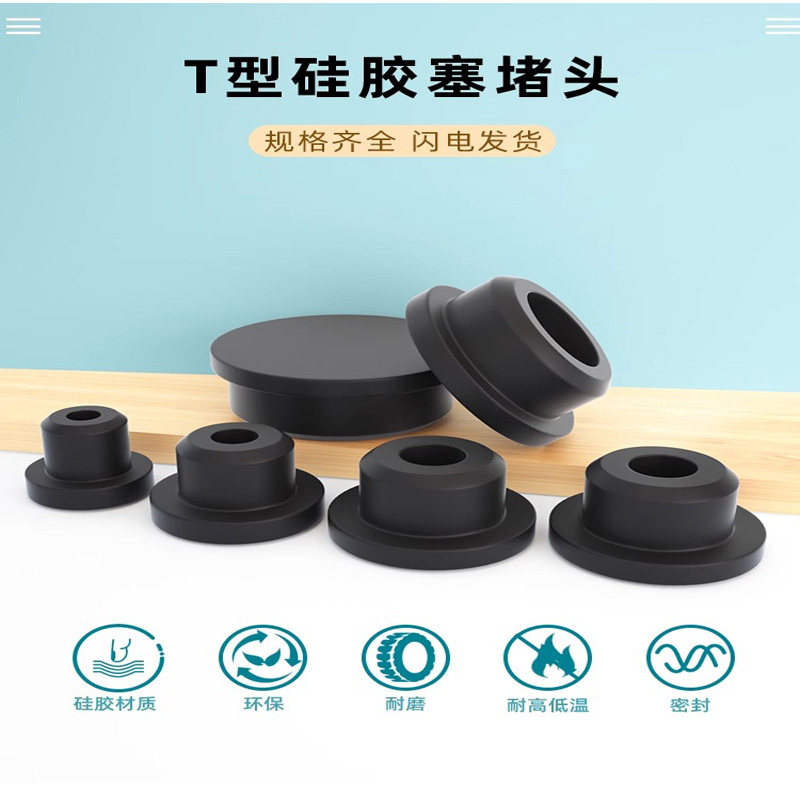 橡胶堵塞头T型硅胶塞防水密封堵头软胶圆形塞子带卡槽堵盖规格全