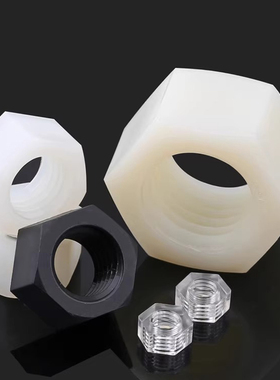 黑/白色塑料尼龙六角螺母螺帽透明塑料螺母绝缘螺丝帽M2M3M4-M20