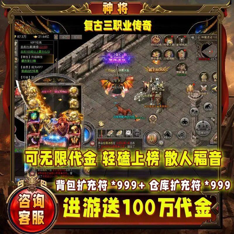 神将石破天惊诸神国度98无限代币，3000买断有个人后台累充翻倍拿