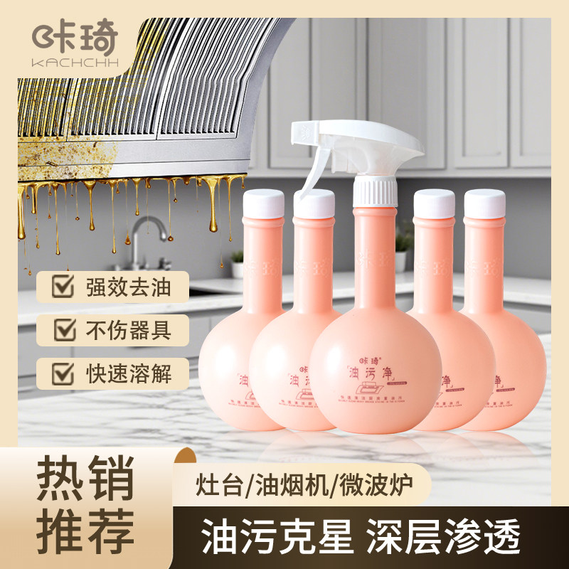 油污净抽油烟机灶台清洗剂厨房重油污强力清洁剂煤气灶除油垢神器