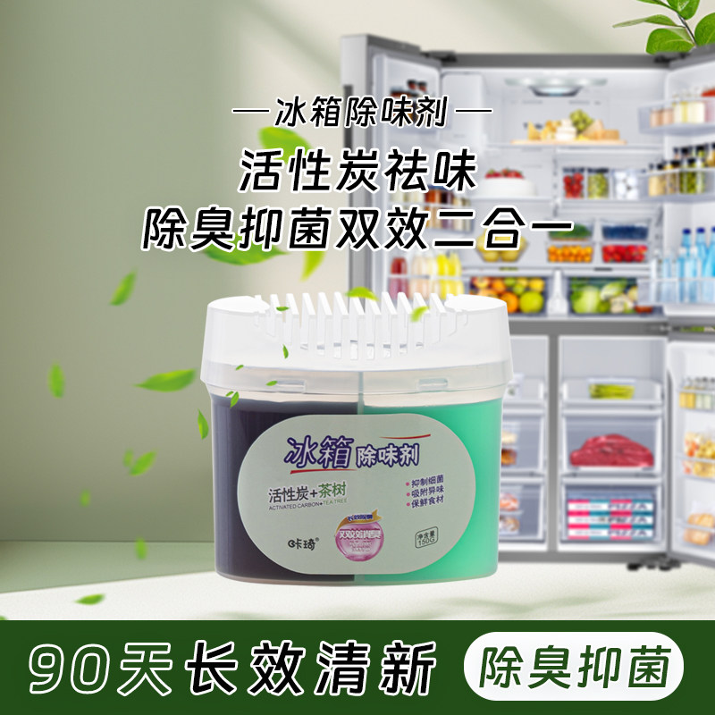冰箱除味剂去味净化器臭氧活性炭吸味除异味盒家用除臭剂祛味神器
