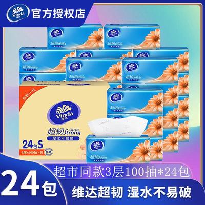 维达超韧抽纸3层100抽24包S码纸巾家用实惠装整箱面纸餐巾纸