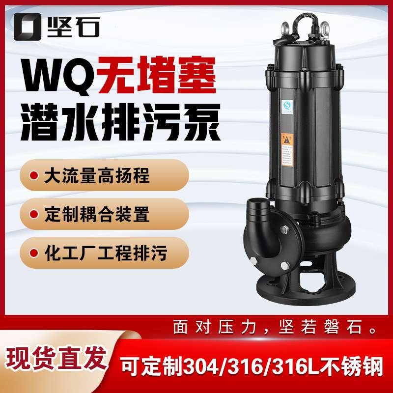 WQ潜水泵380V三相工地集水坑地下室污水提升泵110V440V船用排污泵