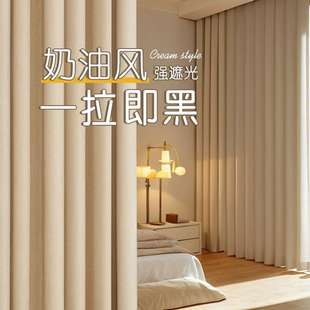 天沃 奶油风遮阳绍兴科桥窗帘遮光隔热 黑金雪绒 全遮光爆款
