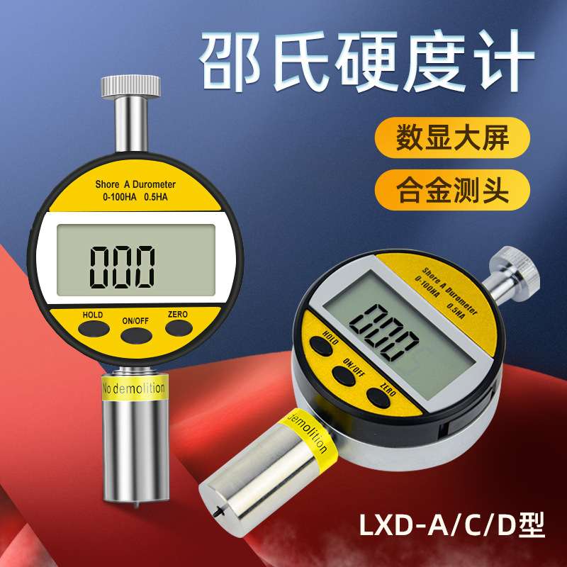便携式数显邵氏硬度计acd型橡硅胶亚克力PVC塑料硬度测试仪支架