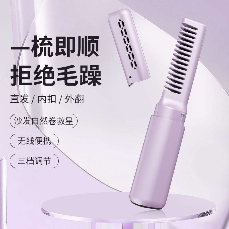 厂供便携式直发梳懒人无线直发器卷发棒小型充电便携旅游直卷两用