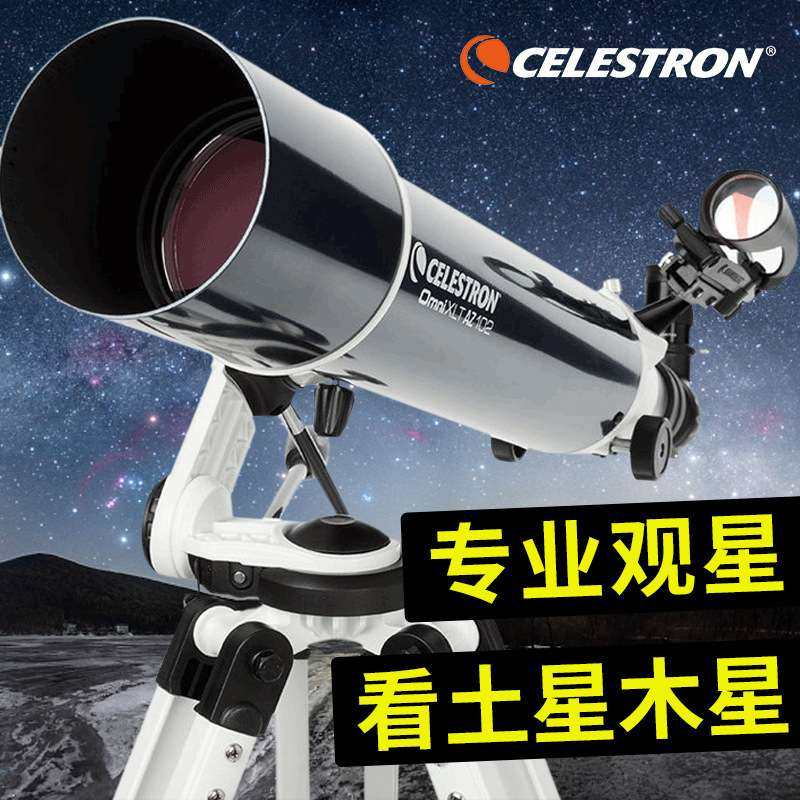 星特朗Omni XLT 102AZ折射天文望远镜高倍高清夜视深空专业观星