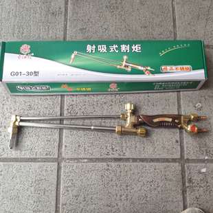 100型 精品不銹鋼管 割槍射吸式 氣體割炬 G01 東海龍G01