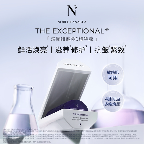 Noble Panacea 诺珮诗NP焕颜维他命C精华液