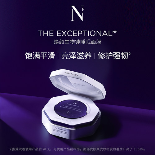 Noble Panacea 诺珮诗NP焕颜生物钟睡眠面膜