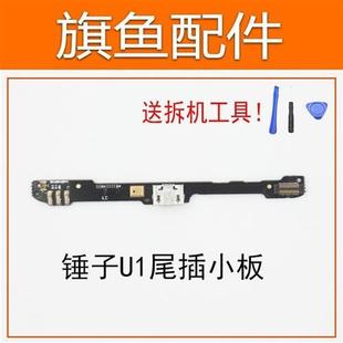 现货锤子U1YQ601YQ60YQ605接口YQ607尾插小板充电排线USB插口