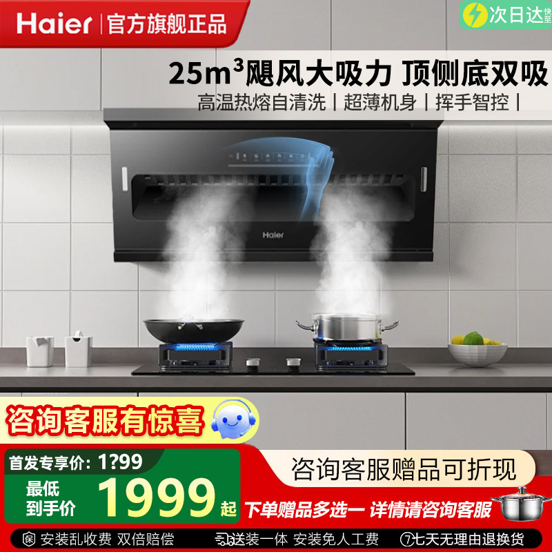 海尔油烟机家用厨房变频ai自清洁油烟机正品家电厨房电器厨具C61