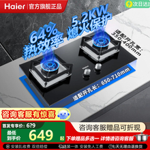 【政府补贴】海尔天然气燃气灶煤气灶家用猛火双灶液化气灶大火力