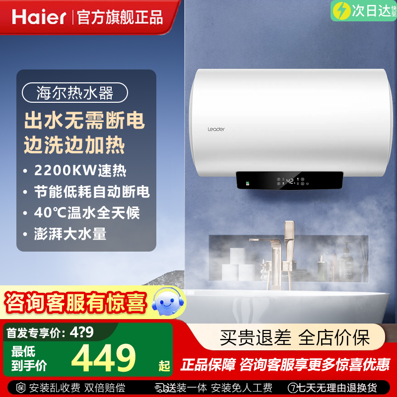 海尔Leader电热水器家用大容量