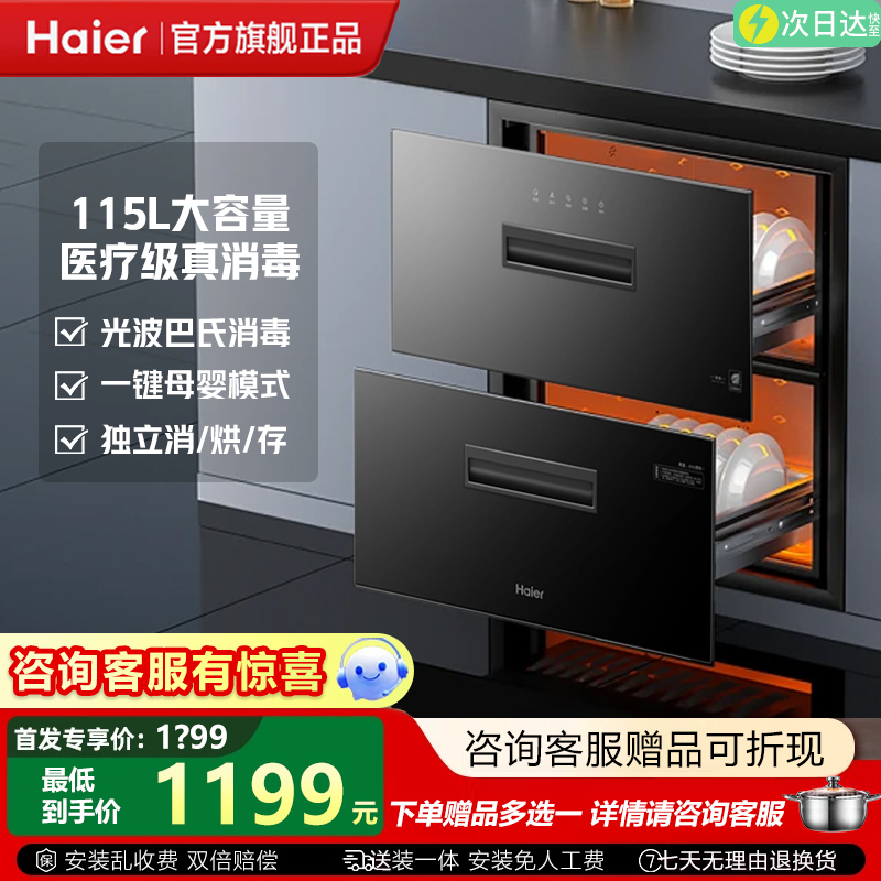 [政府补贴]海尔消毒柜家用嵌入式厨房双层大容量母婴专用碗柜烘干