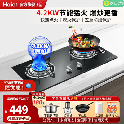 大火力燃气灶4.2Haier/海尔