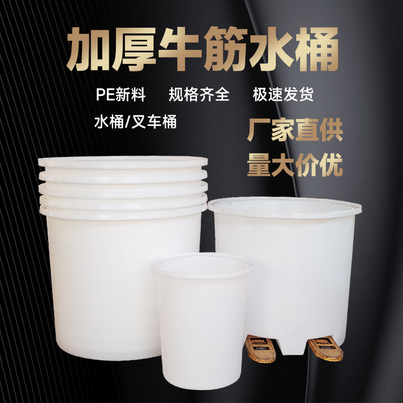 加厚牛筋塑料圆桶食品级酿酒发酵桶储水装米腌菜胶桶叉车桶特大号