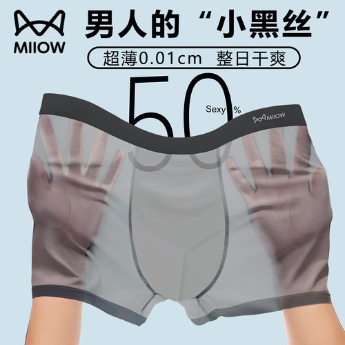 猫人冰丝裸感超薄款无痕透明速干