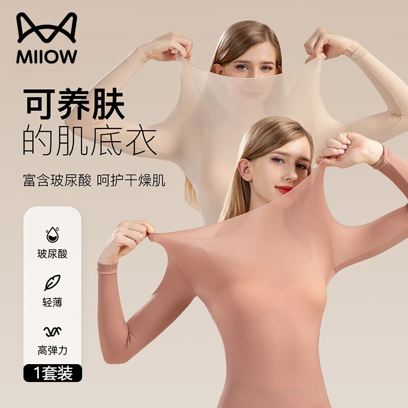 超薄肌底衣保暖内衣女士秋衣单件上衣玻尿酸无痕隐形打底衫秋冬季
