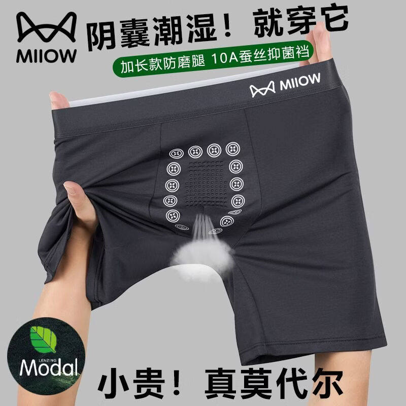 猫人莫代尔男士内裤加长款防磨腿潮湿透气运动加大码跑步四角裤头,女士内衣/男士内衣/家居服,男平角内裤,淘宝优惠券,粉丝福利购,淘宝优惠卷