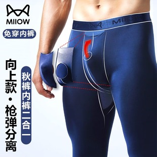 猫人向上款枪弹式分离男秋裤内裤二合一免穿内裤打底裤保暖裤线裤