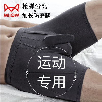 猫人枪弹式分离男士内裤加长防磨腿运动内裤四角平大码跑步肥佬裤