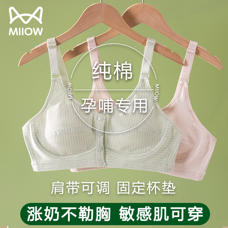 猫人孕哺内衣女纯棉无钢圈秋冬薄款怀孕期不勒胸前开扣喂奶文胸罩
