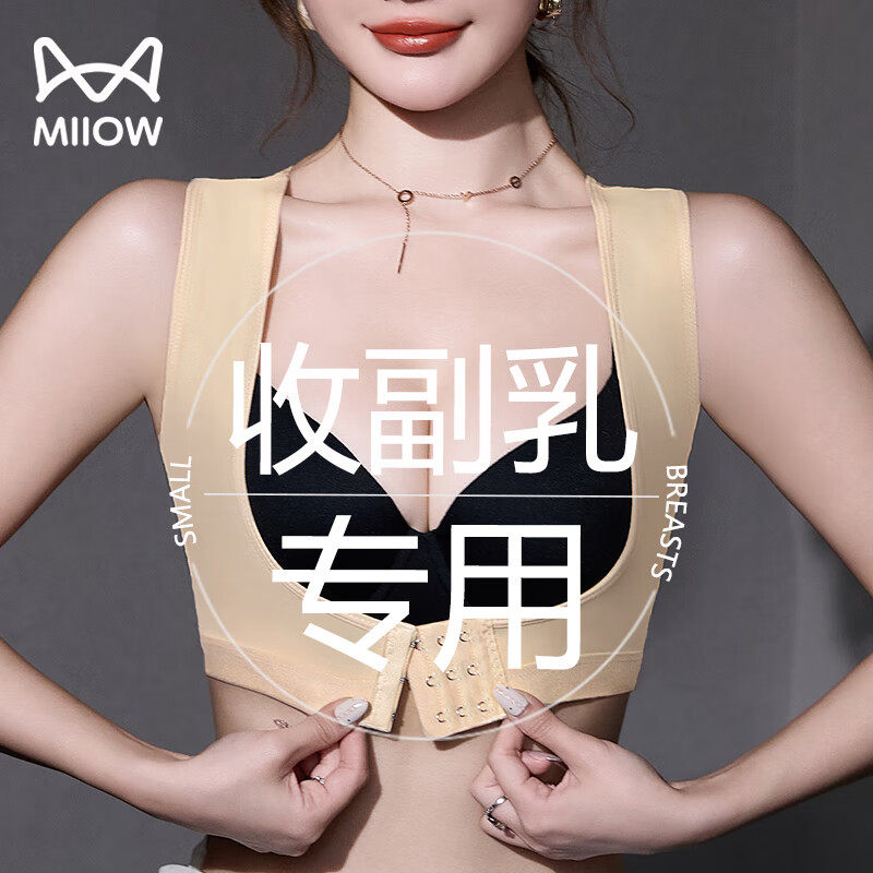 猫人胸托聚拢防下垂外扩提胸神器收腋下副乳产后塑形速调整内衣干